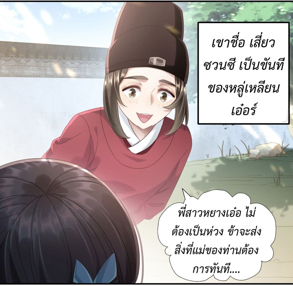Stepping on the Scumbag to Be the Master of Gods ตอนที่ 3 (41)