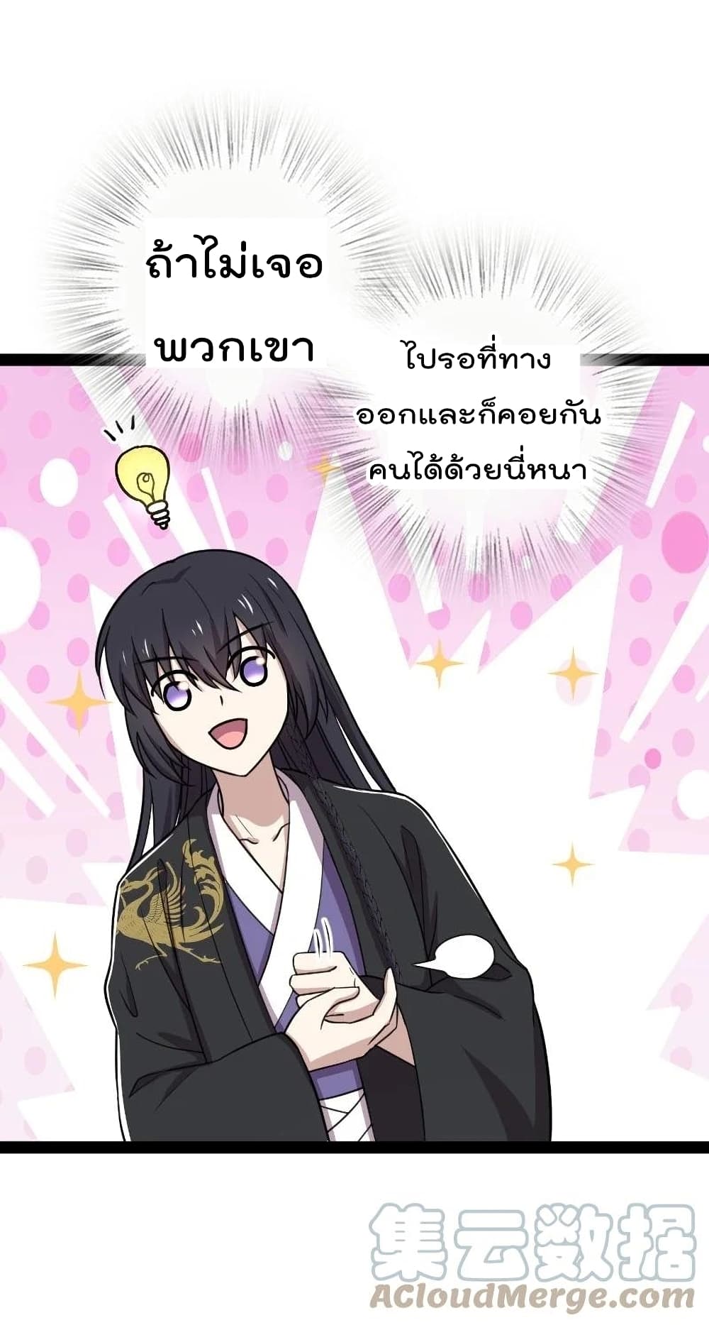 The Martial Emperor’s Life After Seclusion ตอนที่ 107 (40)