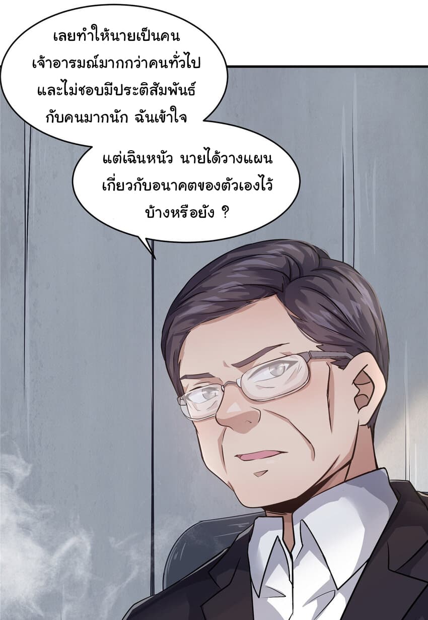 Live Steadily, Don’t Wave ตอนที่ 20 (26)