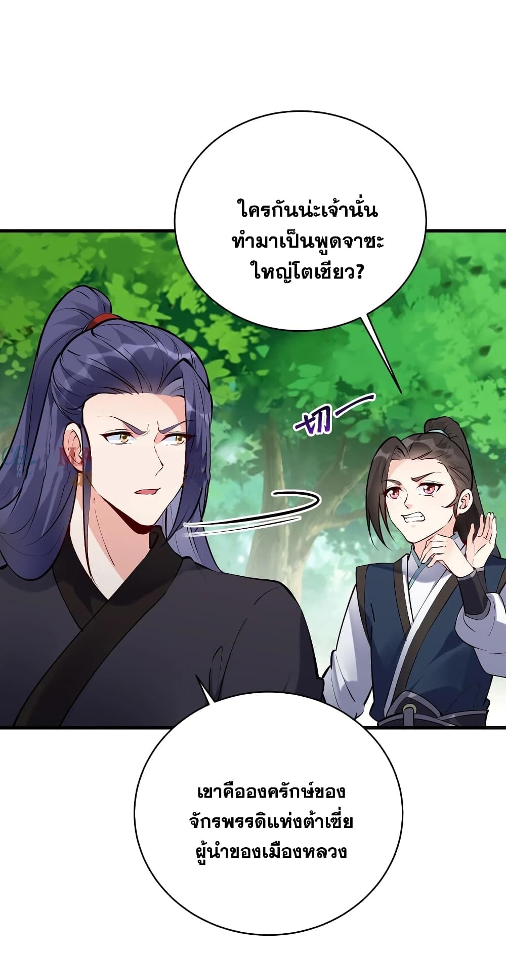 This Villain Has a Little Conscience, But Not Much! ตอนที่ 47 (15)