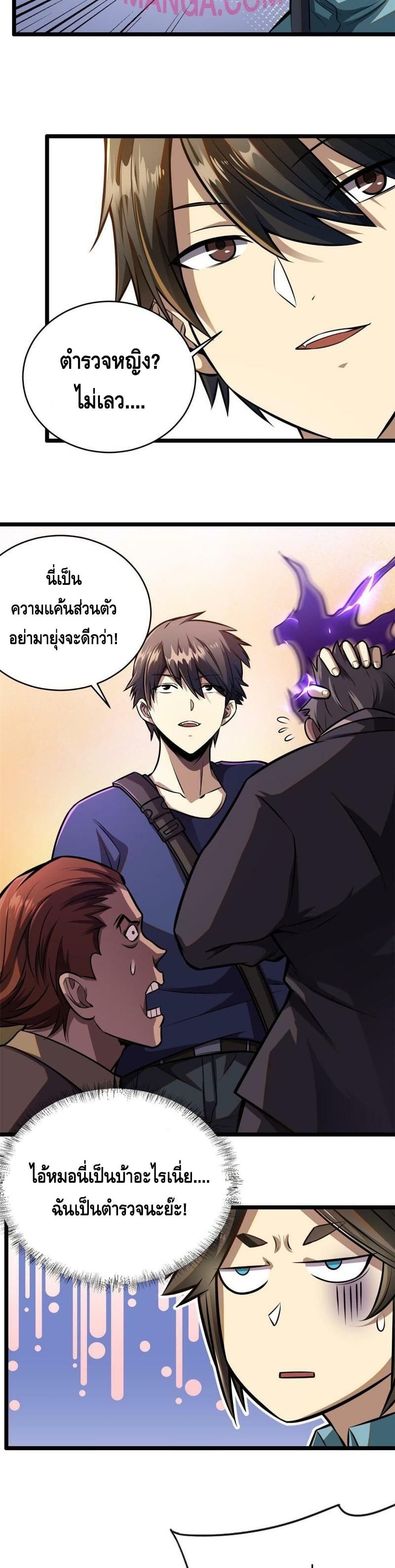 The Best Medical god in the city ตอนที่ 5 (8)