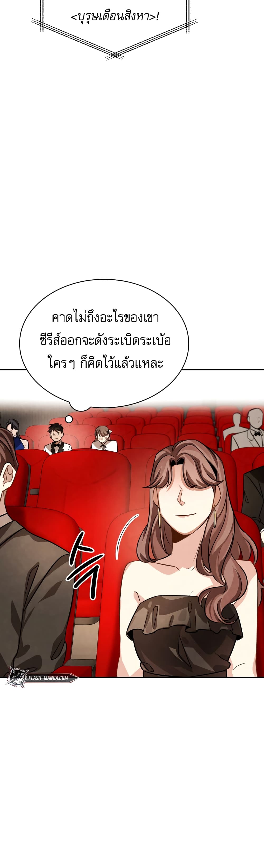 Be the Actor ตอนที่ 31 (55)