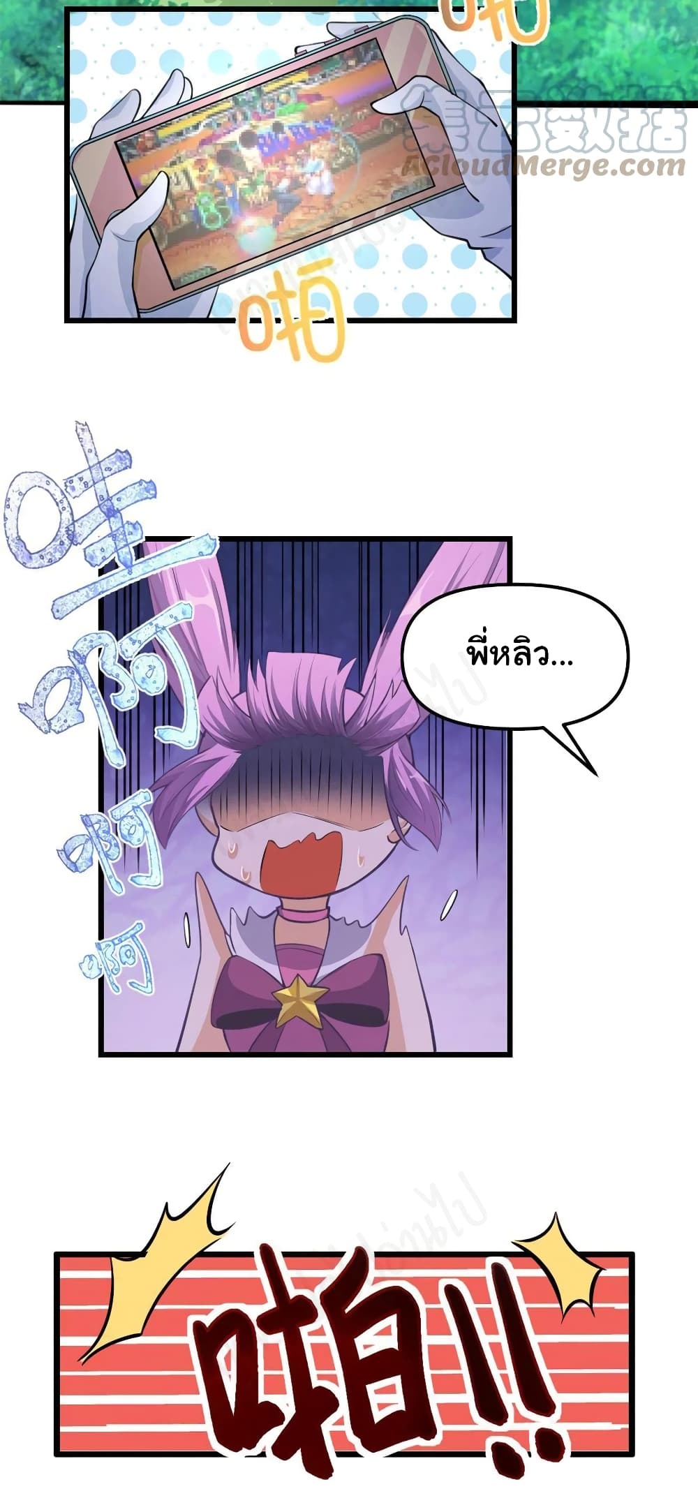 I might be A Fake Fairy ตอนที่ 241 (11)