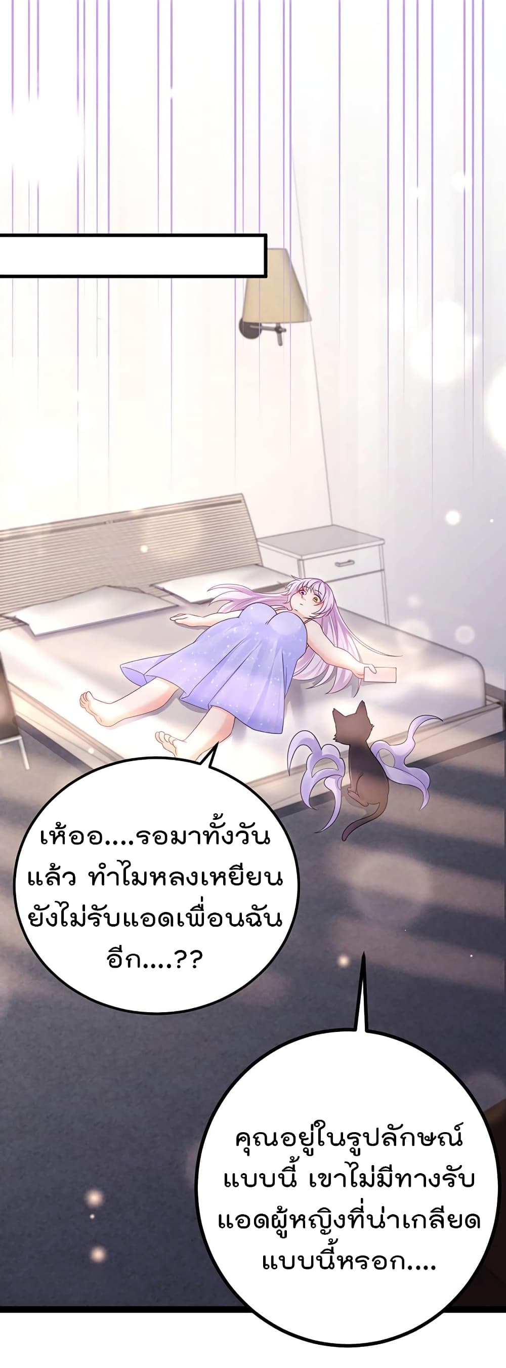 One Hundred Ways to Abuse Scum ตอนที่ 76 (10)