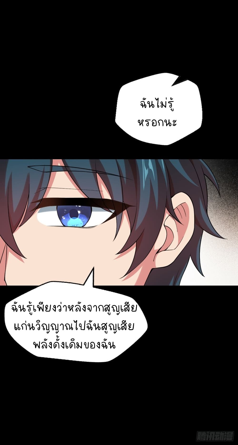 The Strongest Lvl1 Support ตอนที่ 12 (38)