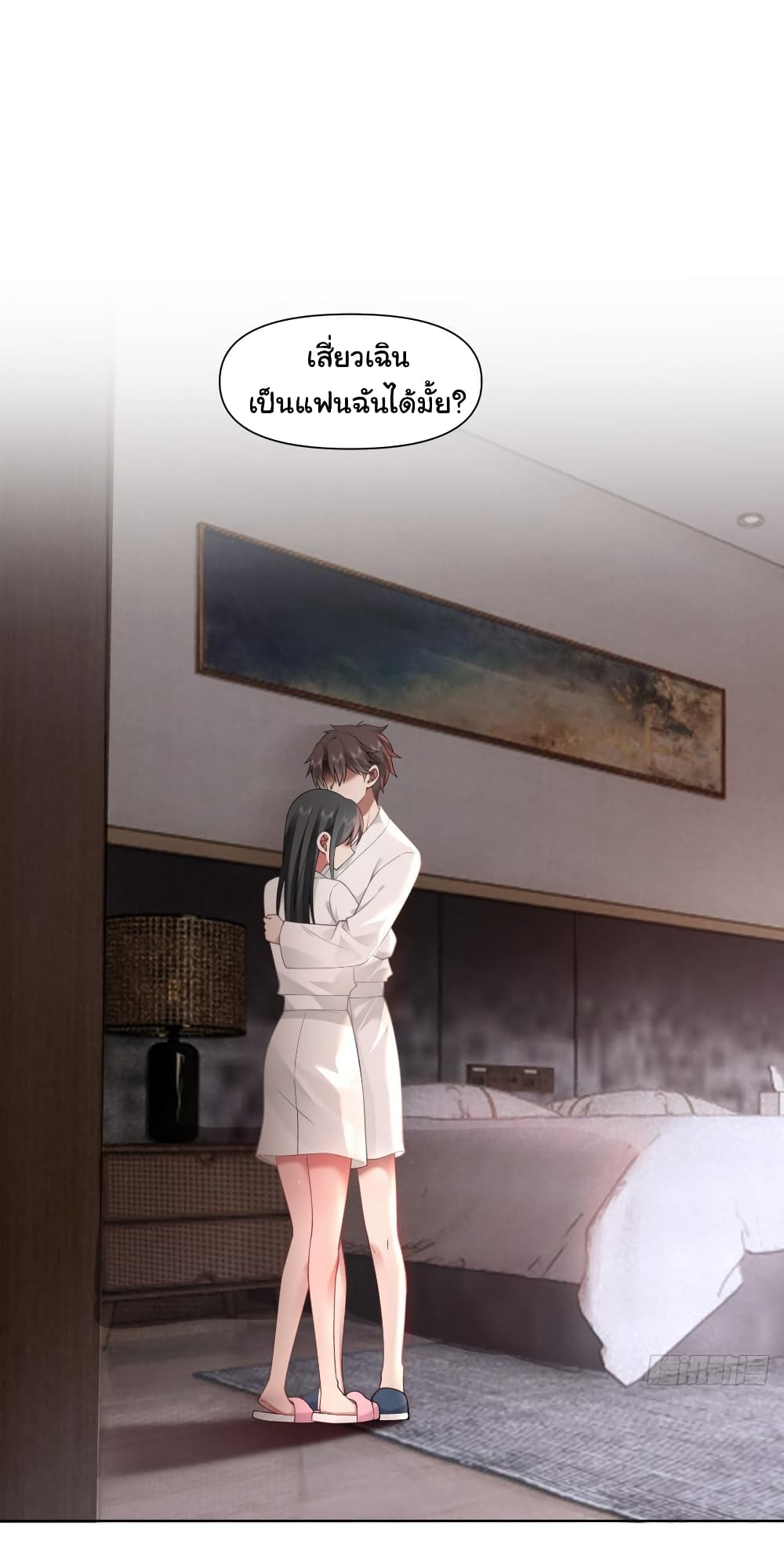 I Really Don’t Want to be Reborn ตอนที่ 131 (2)