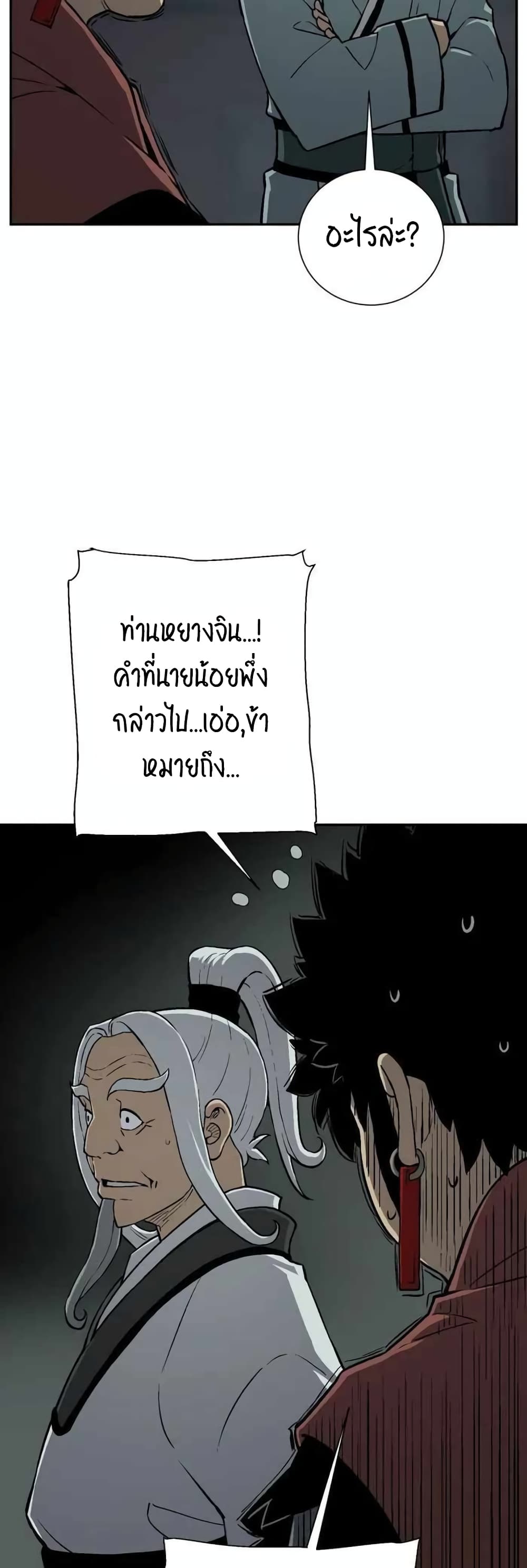 Tales of A Shinning Sword ตอนที่ 25 (15)
