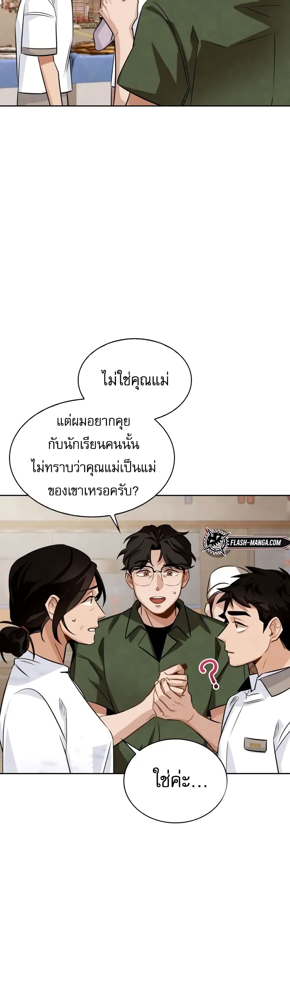 Be the Actor ตอนที่ 3 (11)