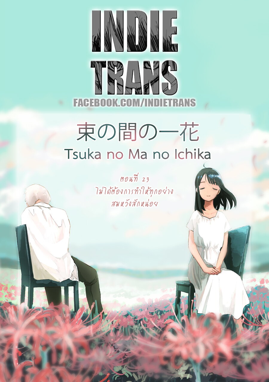 Tsuka no Ma no Ichika 23 (16)