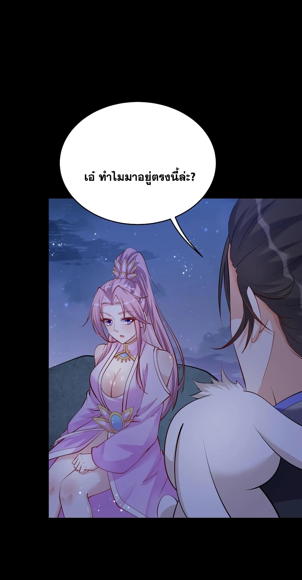 This Villain Has a Little Conscience, But Not Much! ตอนที่ 64 (5)