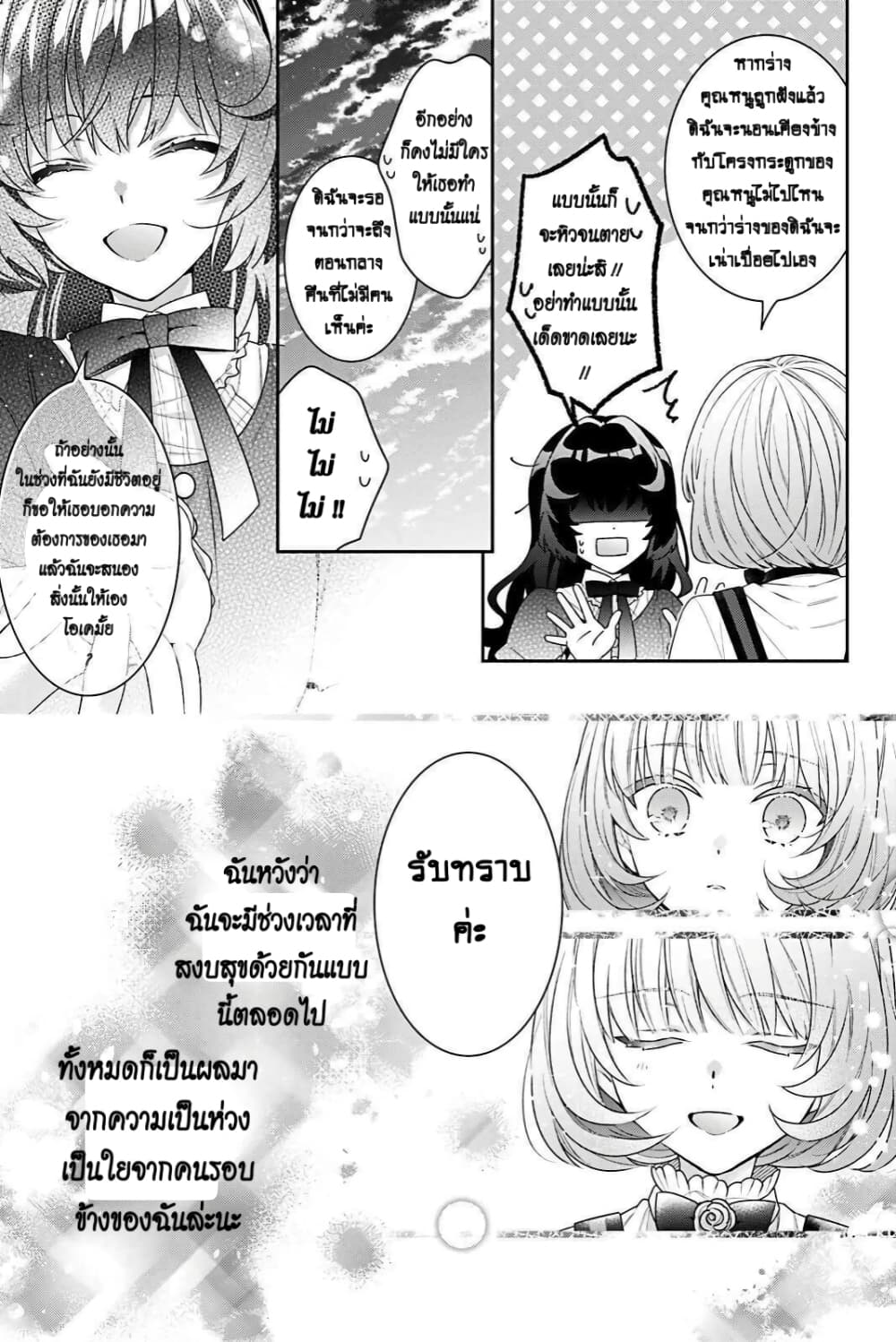 I Was Reincarnated as the Villainess in an Otome Game but the Boys Love Me Anyway! ตอนที่ 3 (21)