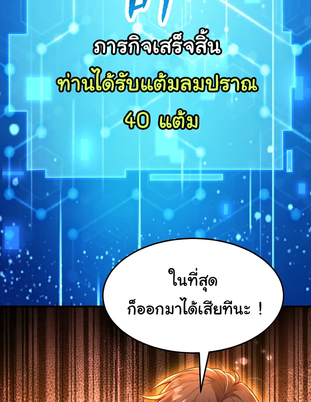Opening System To Confession The Beautiful Teacher ตอนที่ 40 (51)