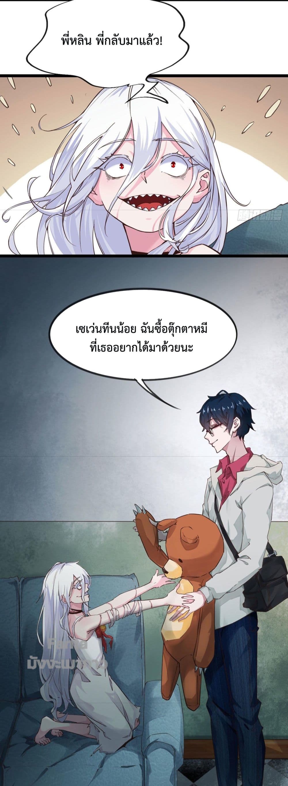 Start Of The Red Moon ตอนที่ 1 (16)
