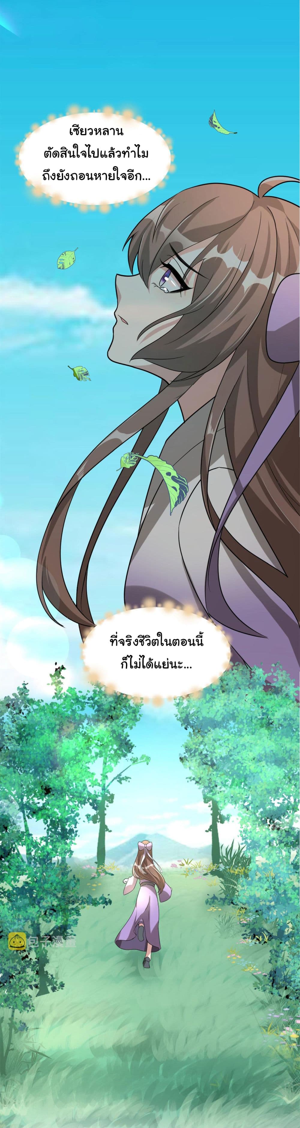 I might be A Fake Fairy ตอนที่ 272 (16)