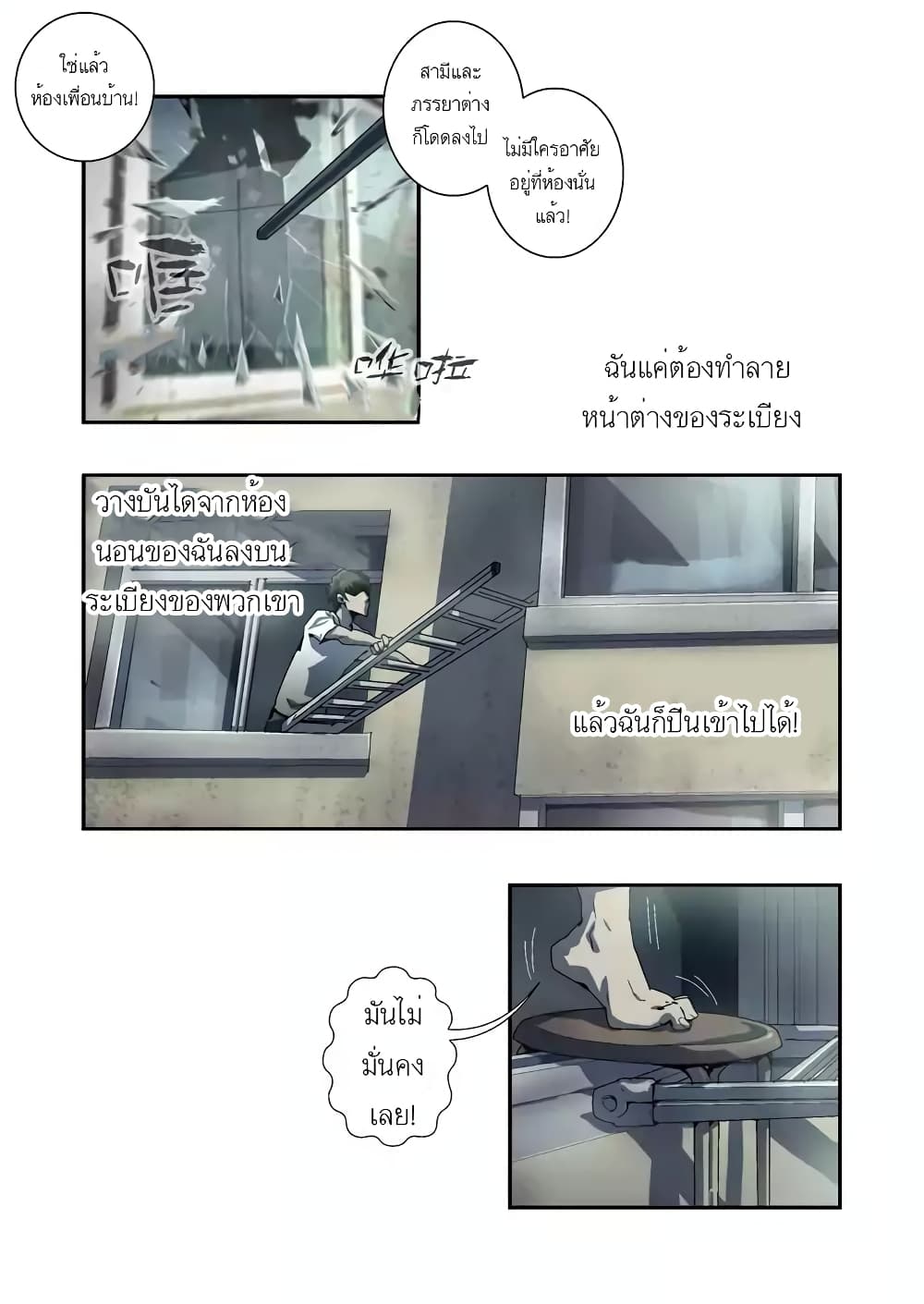 Lost in Zombie City ตอนที่ 10 (5)