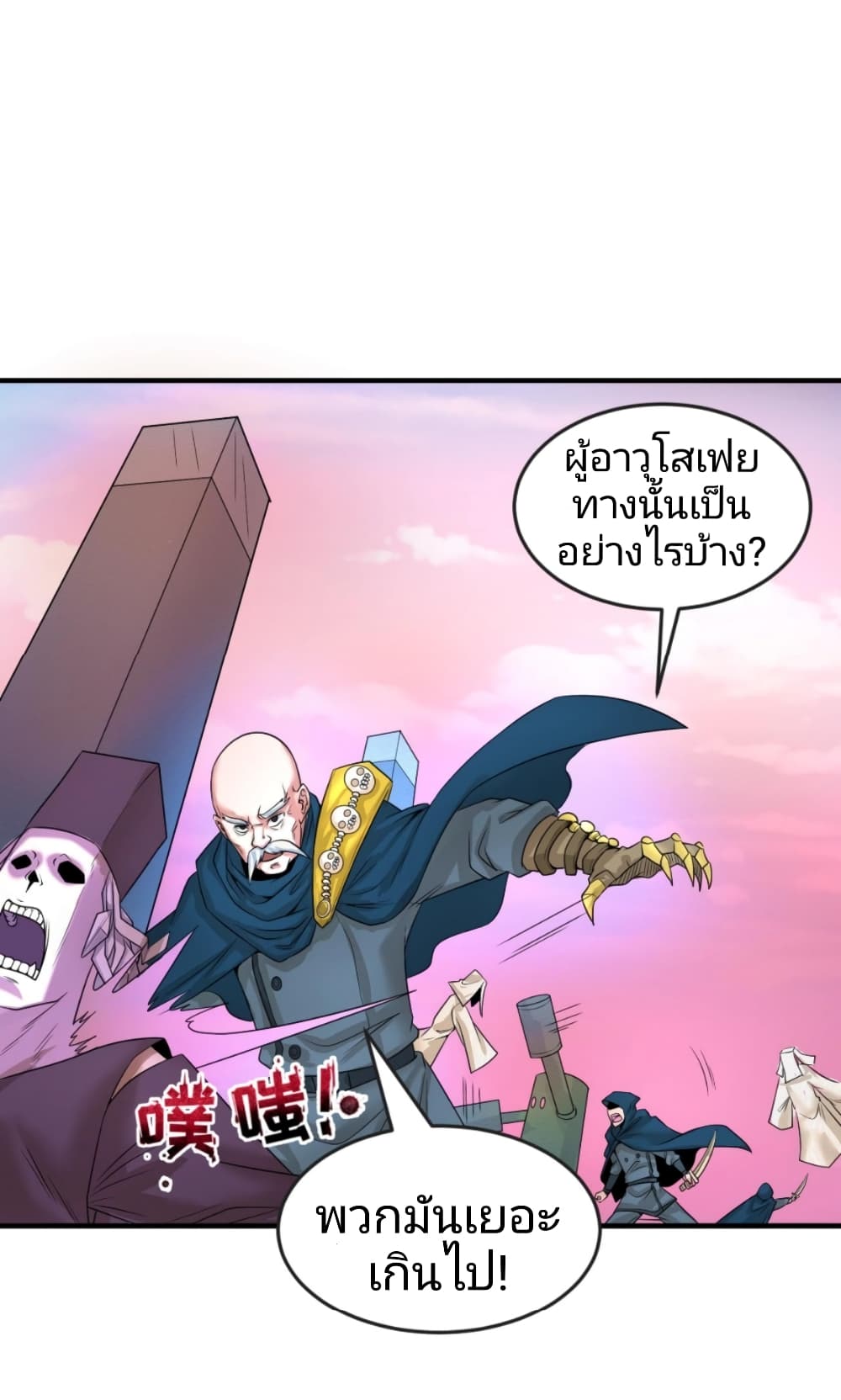 The Age of Ghost Spirits ตอนที่ 30 (23)