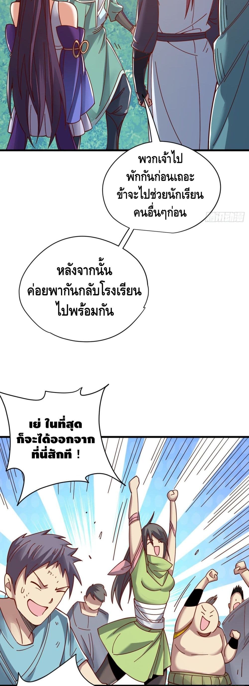 The Rise of The Nine Realms ตอนที่ 22 (29)
