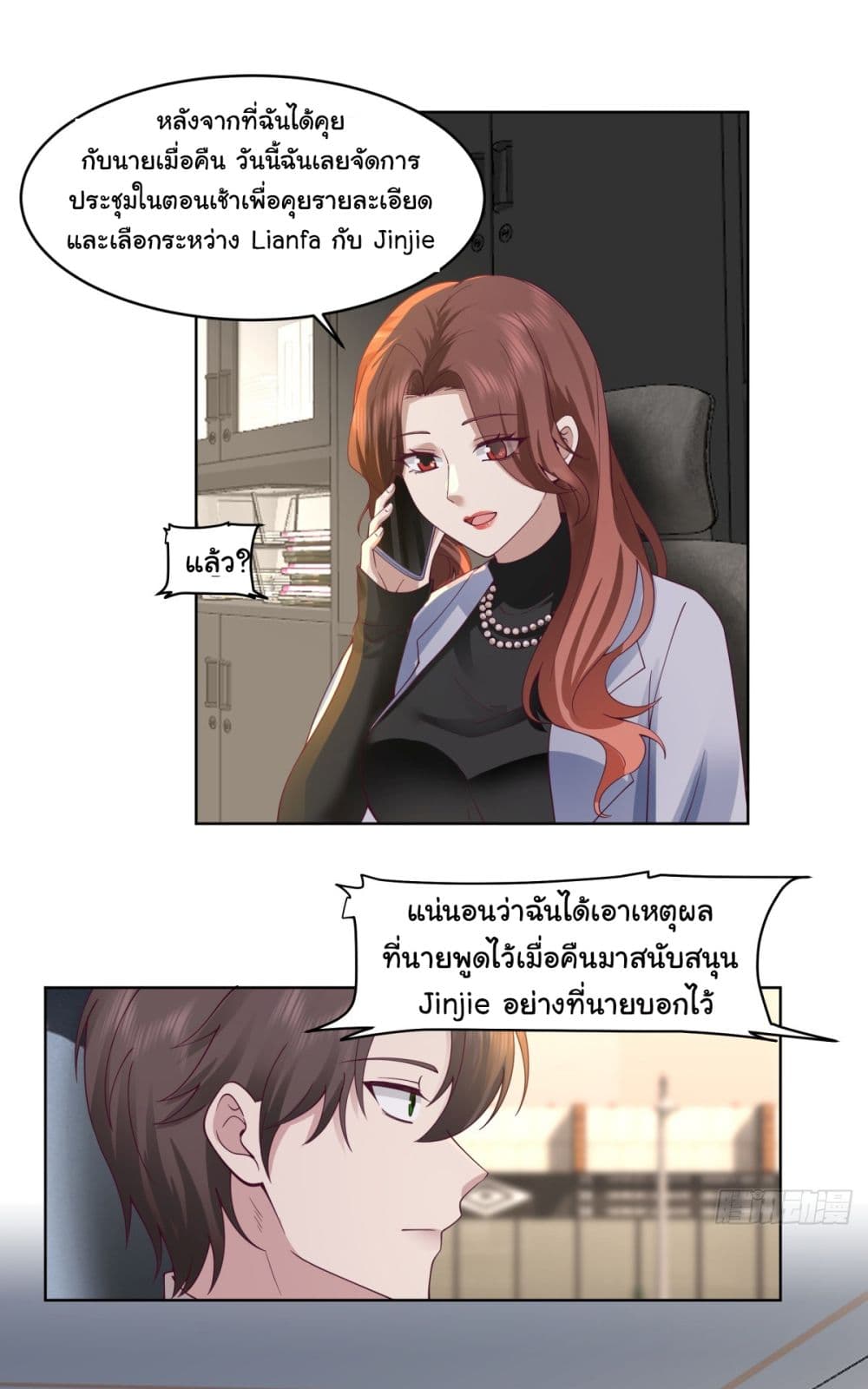 I Really Don’t Want to be Reborn ตอนที่ 104 (7)