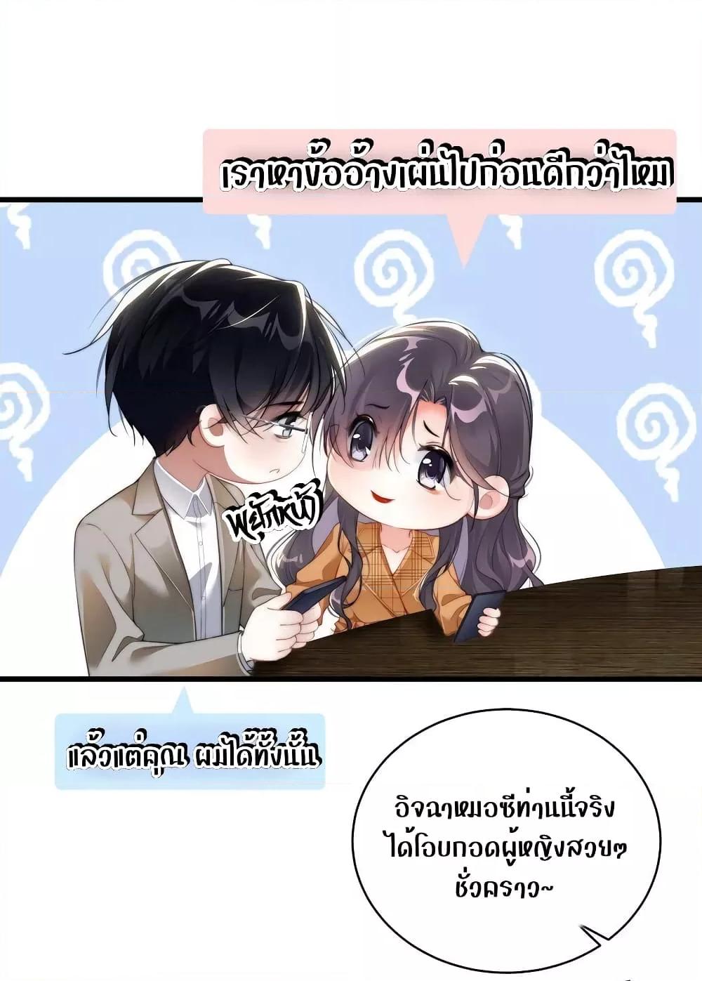 It Turned Out That You Were Tempted First ตอนที่ 20 (12)