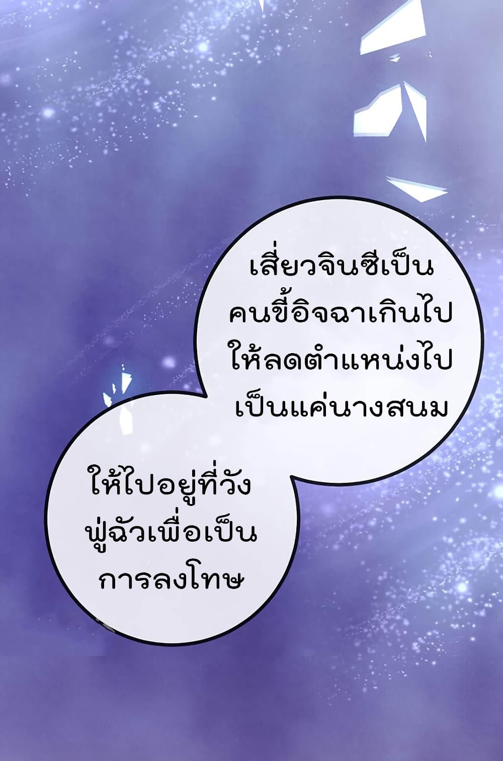One Hundred Ways to Abuse Scum ตอนที่ 62 (18)