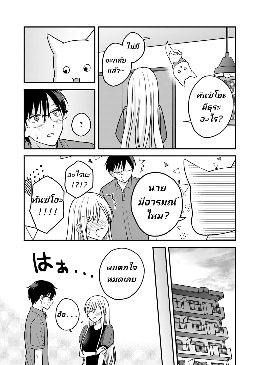 My Wife Could Be A Magical Girl ตอนที่ 9 (9)