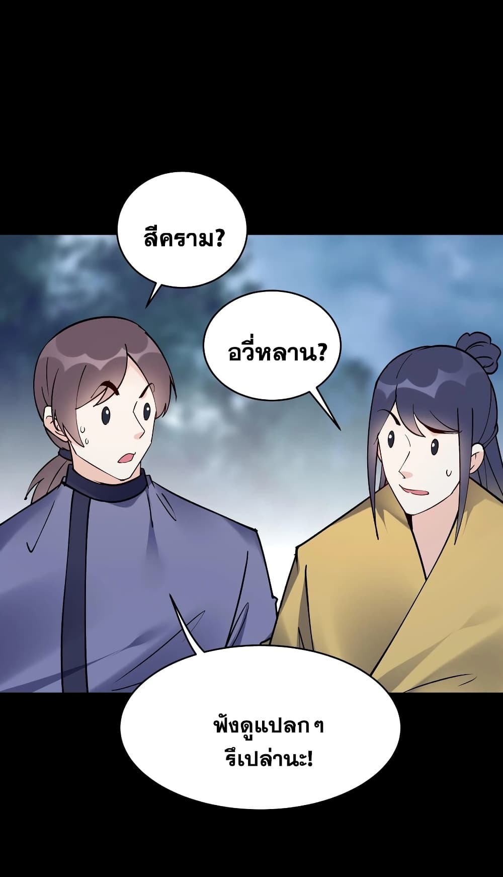 This Villain Has a Little Conscience, But Not Much! ตอนที่ 83 (3)