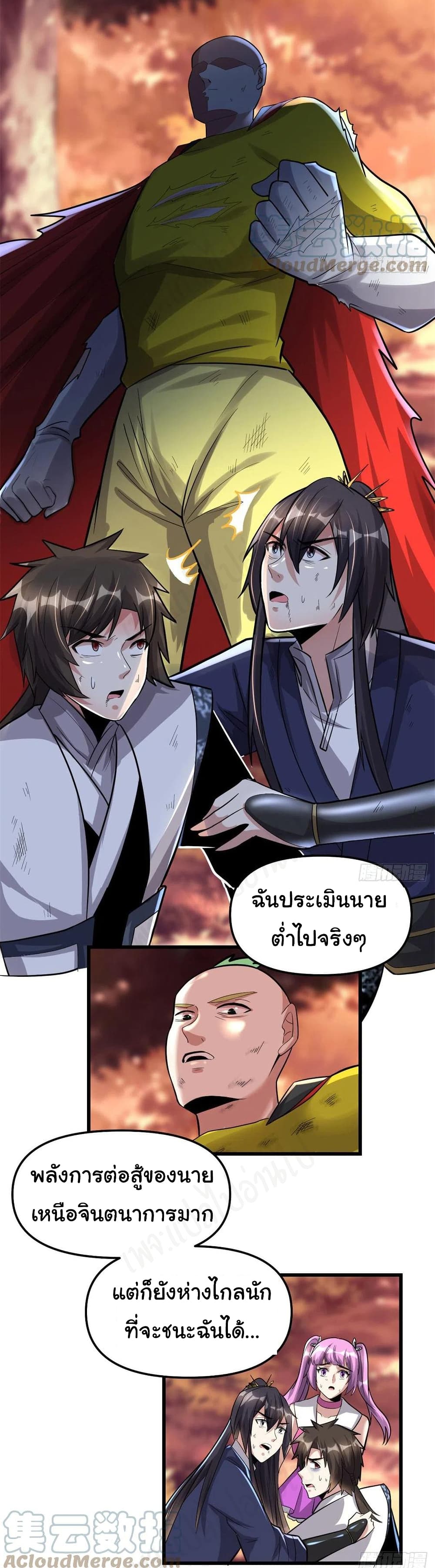 I might be A Fake Fairy ตอนที่ 218 (14)