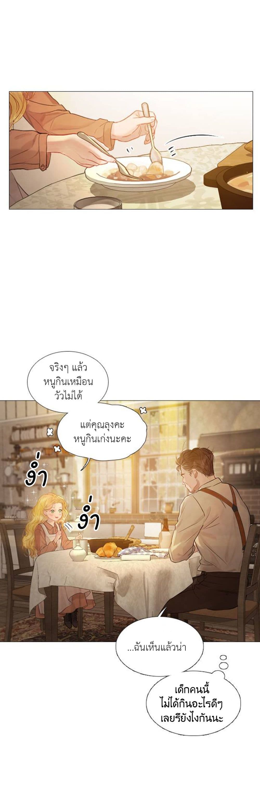 Cry, Even Better If You Beg ตอนที่ 1 (75)