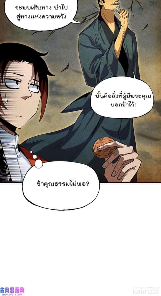 Devil Cultivation Young Master 6 (9)