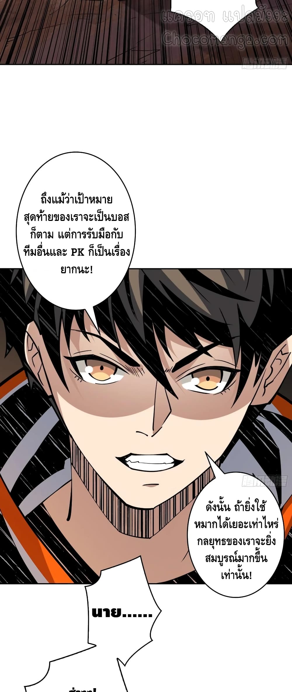 King Account at the Start ตอนที่ 80 (20)