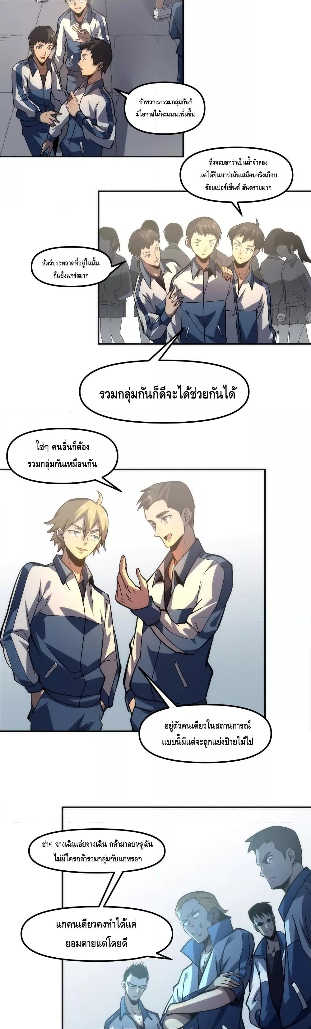 Dominate the Heavens Only by Defense ตอนที่ 5 (20)