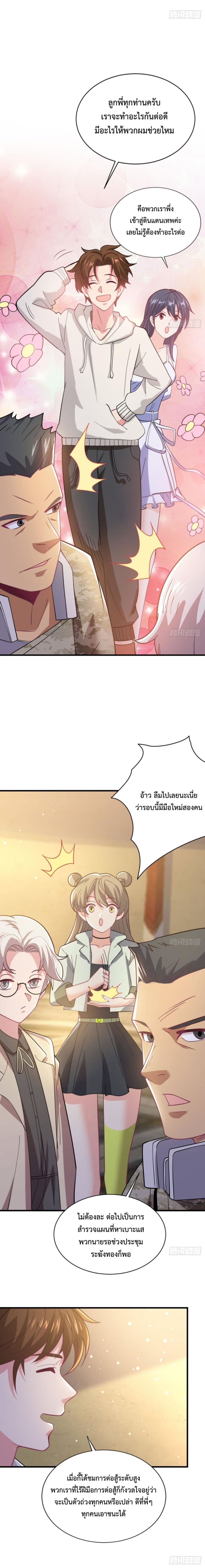 Player From God Domain ตอนที่ 8 (6)