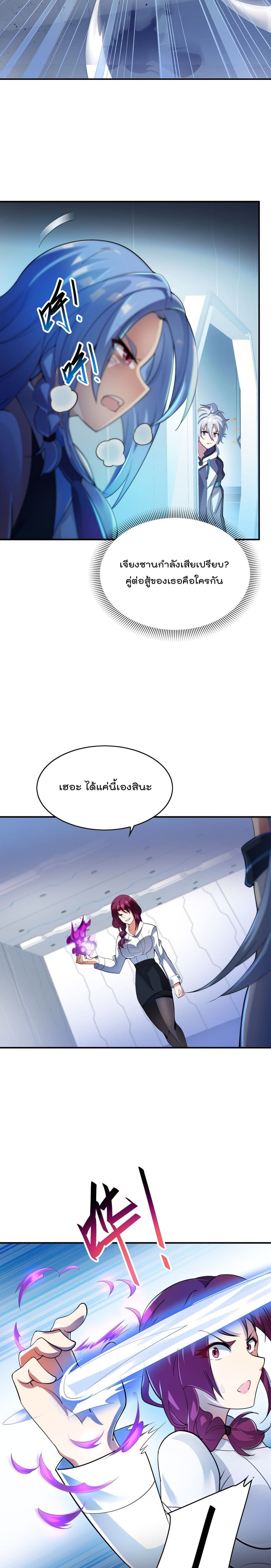 I’m Only Two Thousand Five Hundred Years Old ตอนที่ 14 (3)