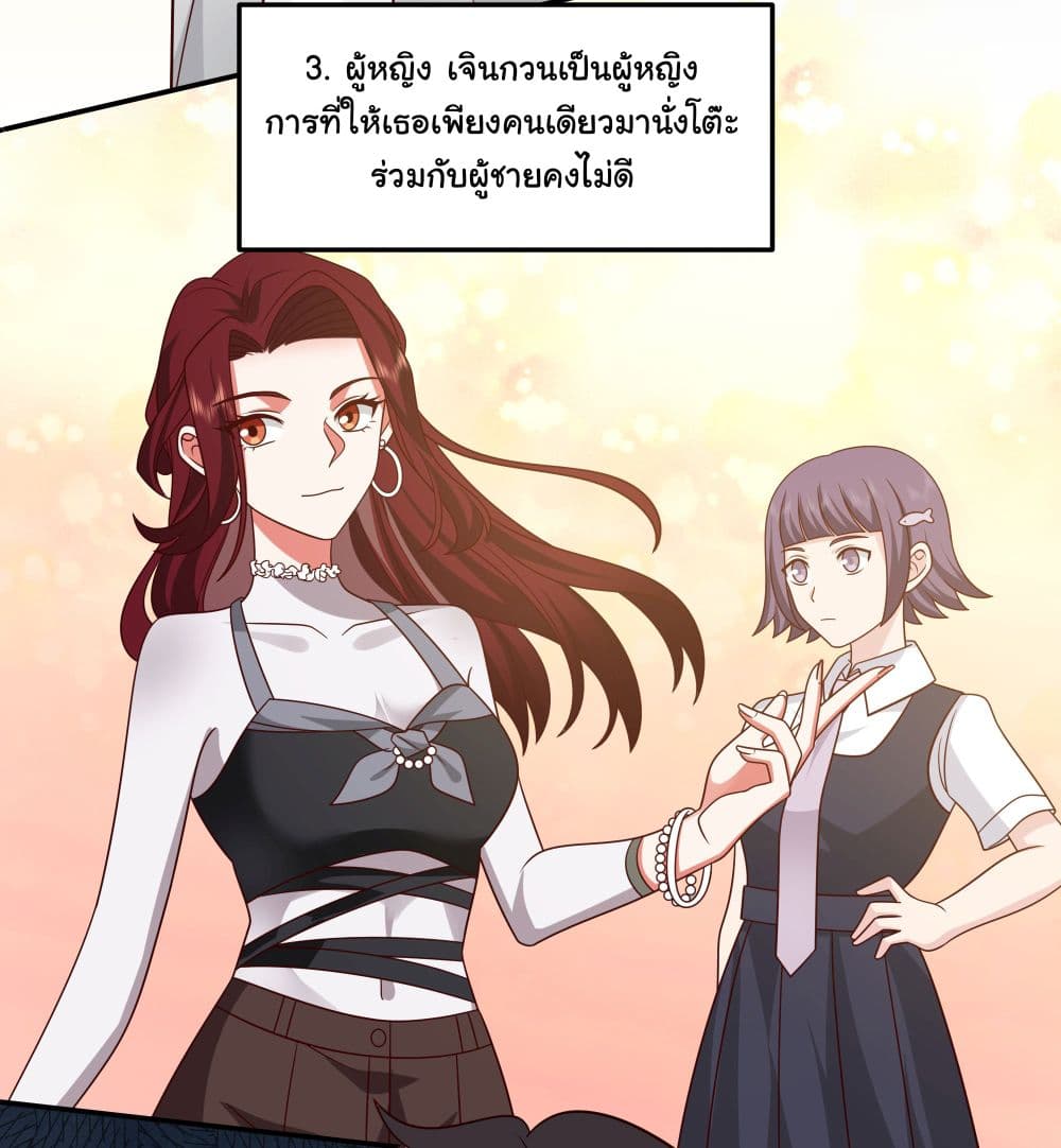 I Really Don’t Want to be Reborn ตอนที่ 71 (23)