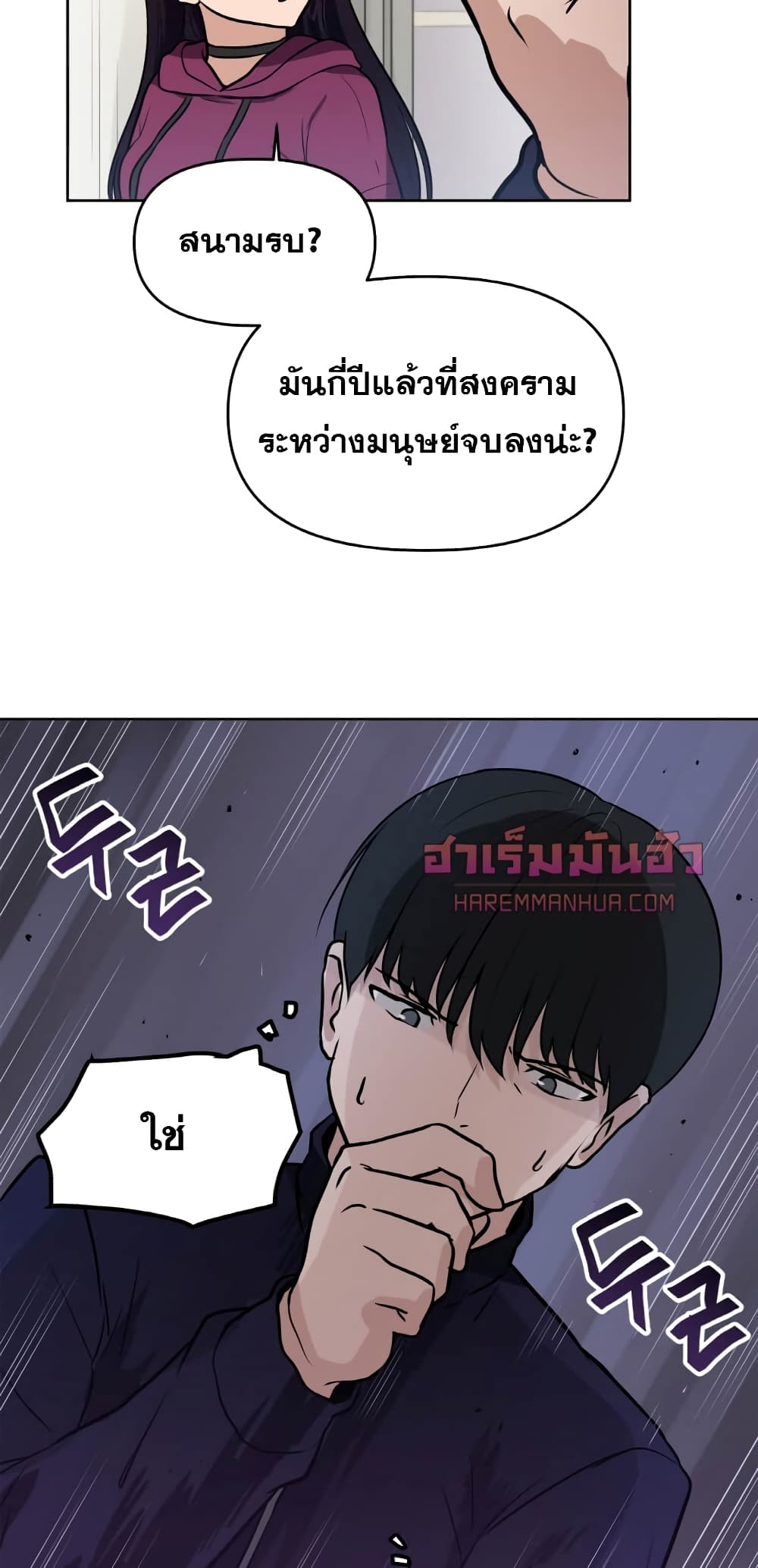My Luck is Max Level ตอนที่ 12 (17)