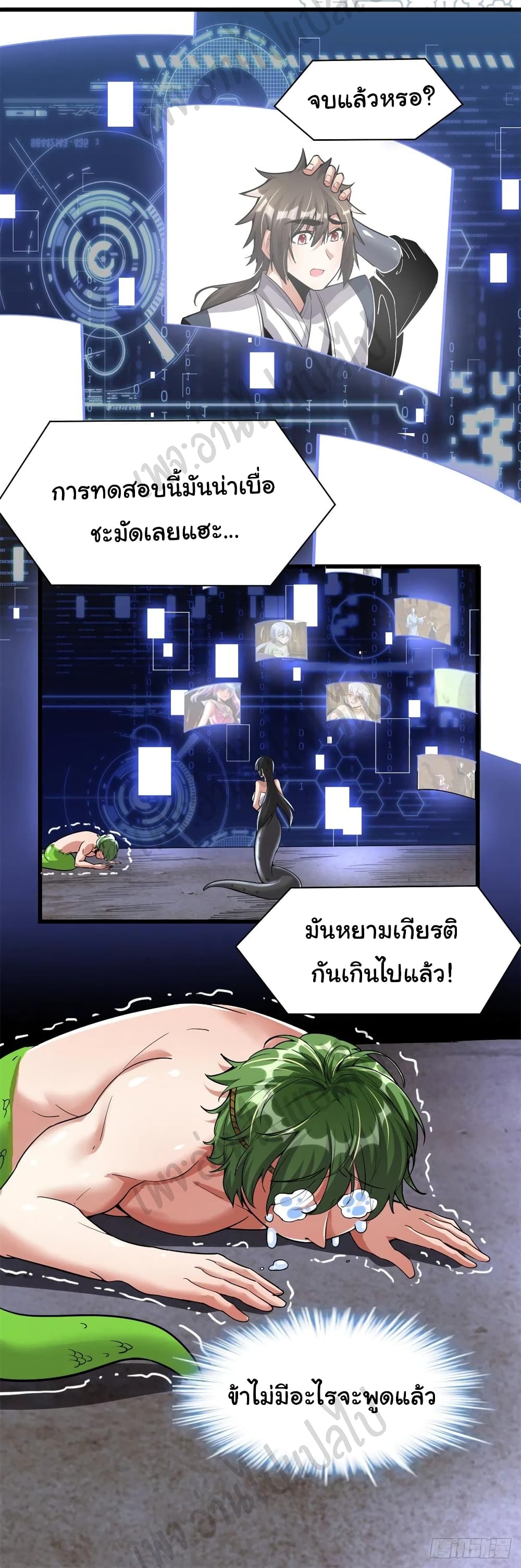 I might be A Fake Fairy ตอนที่ 209 (16)