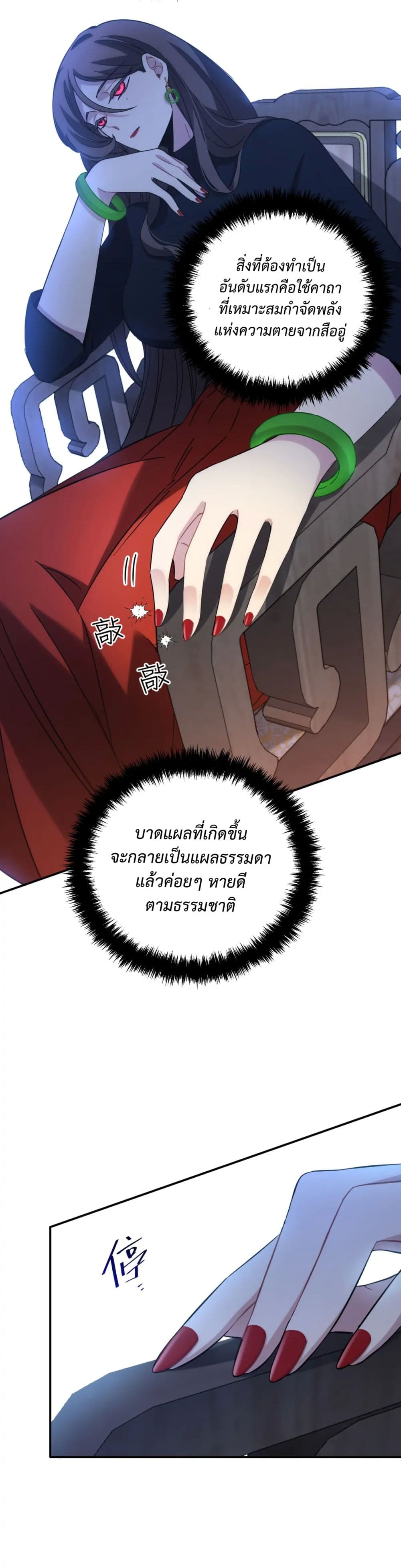 Anemone Dead or Alive ตอนที่ 11 (4)