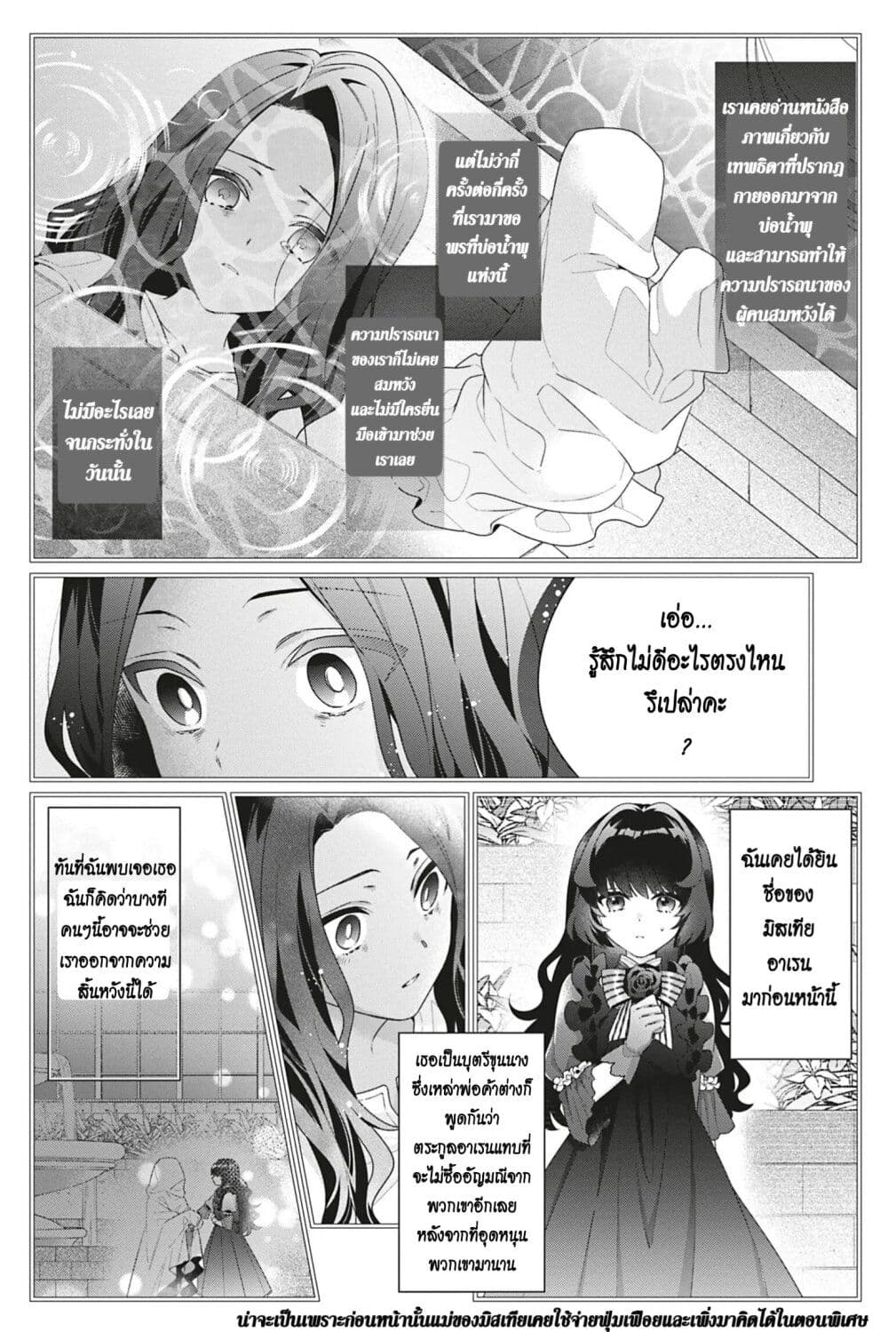 I Was Reincarnated as the Villainess in an Otome Game but the Boys Love Me Anyway! ตอนที่ 5 (14)