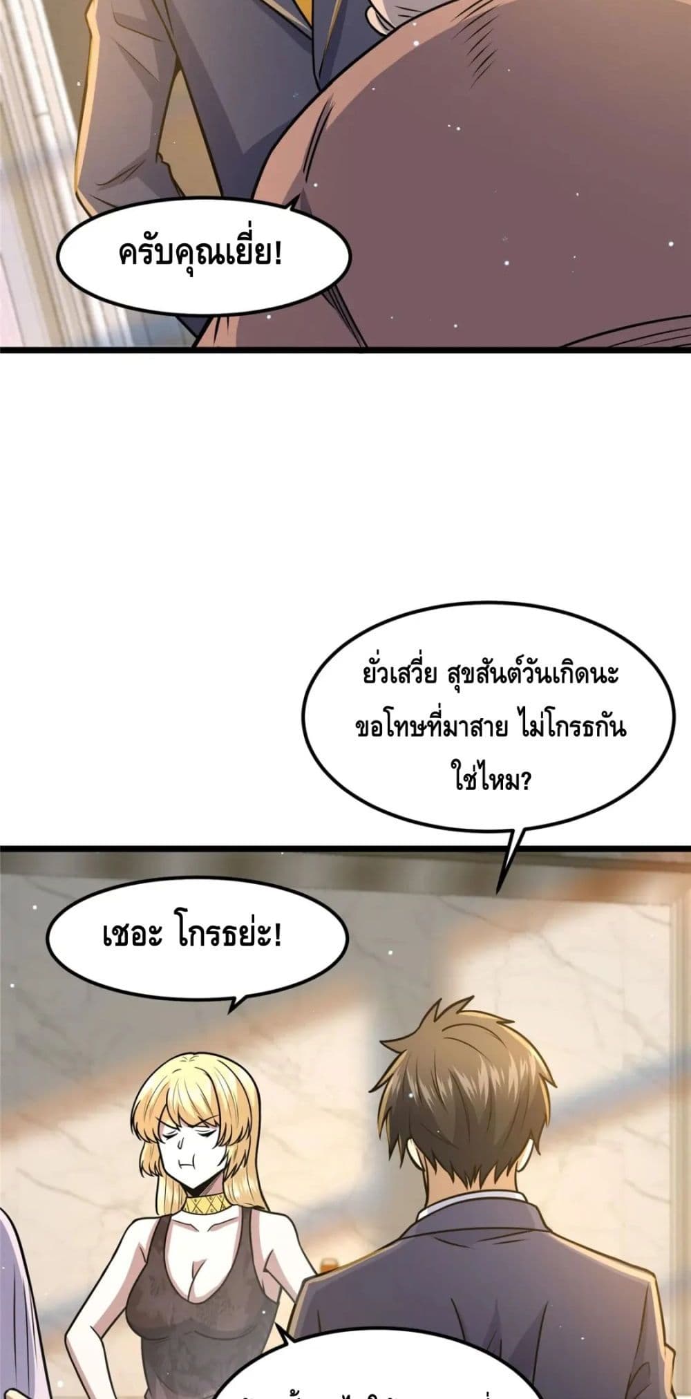 The Best Medical god in the city ตอนที่ 76 (28)