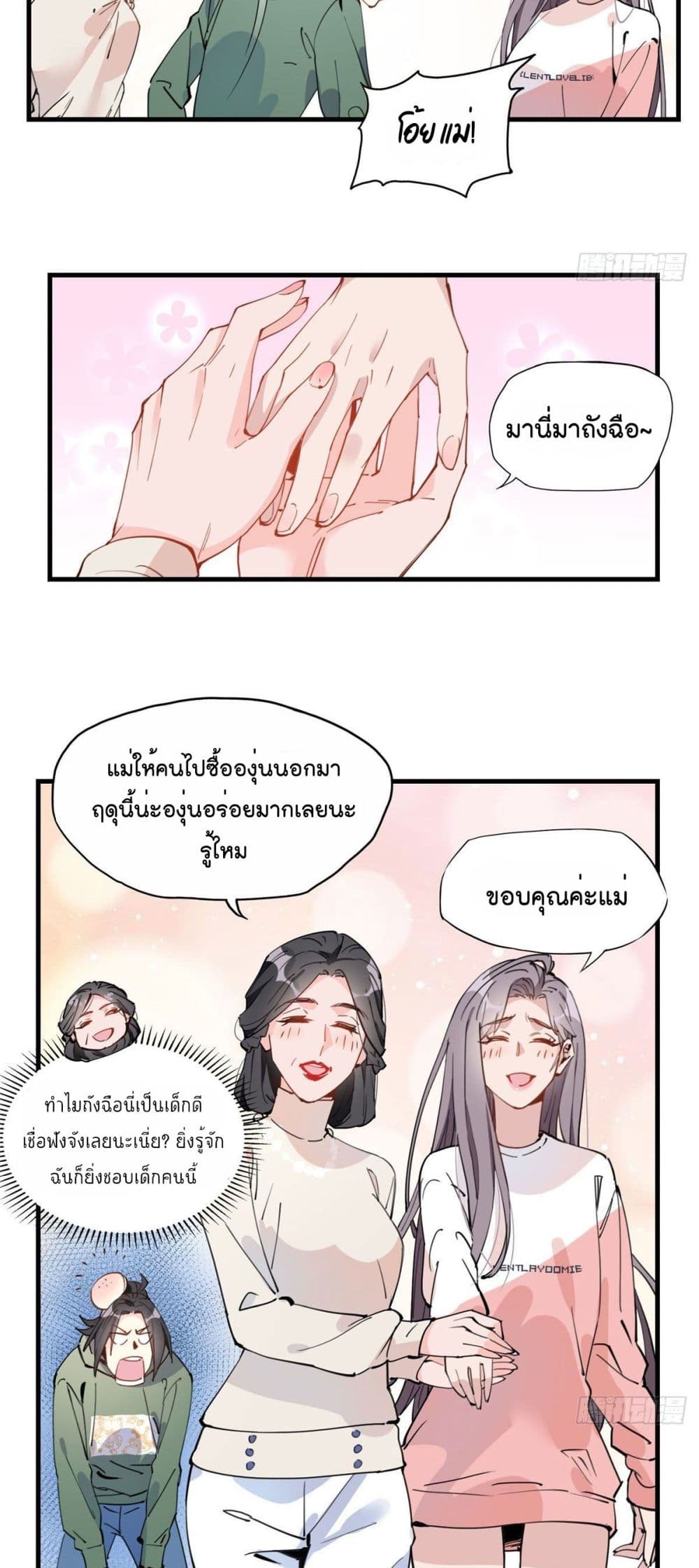 Find Me in Your Heart ตอนที่ 21 (4)