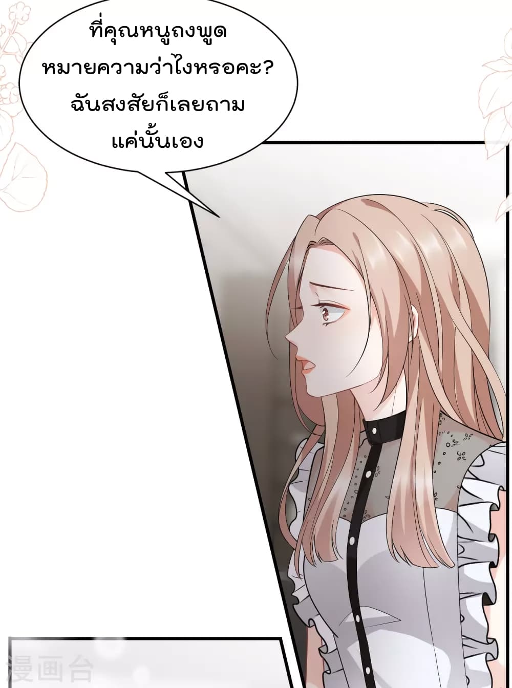 What Can the Eldest Lady Have ตอนที่ 33 (14)