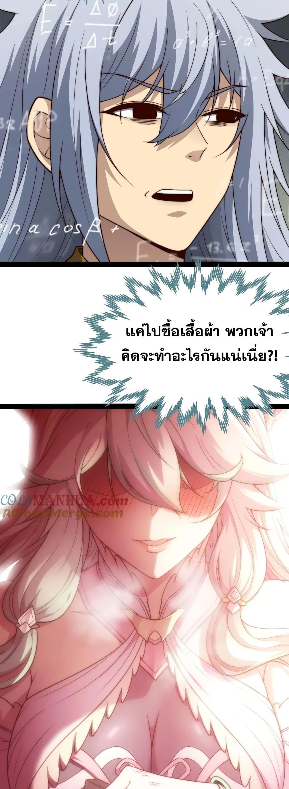 Invincible at The Start ตอนที่ 103 (9)