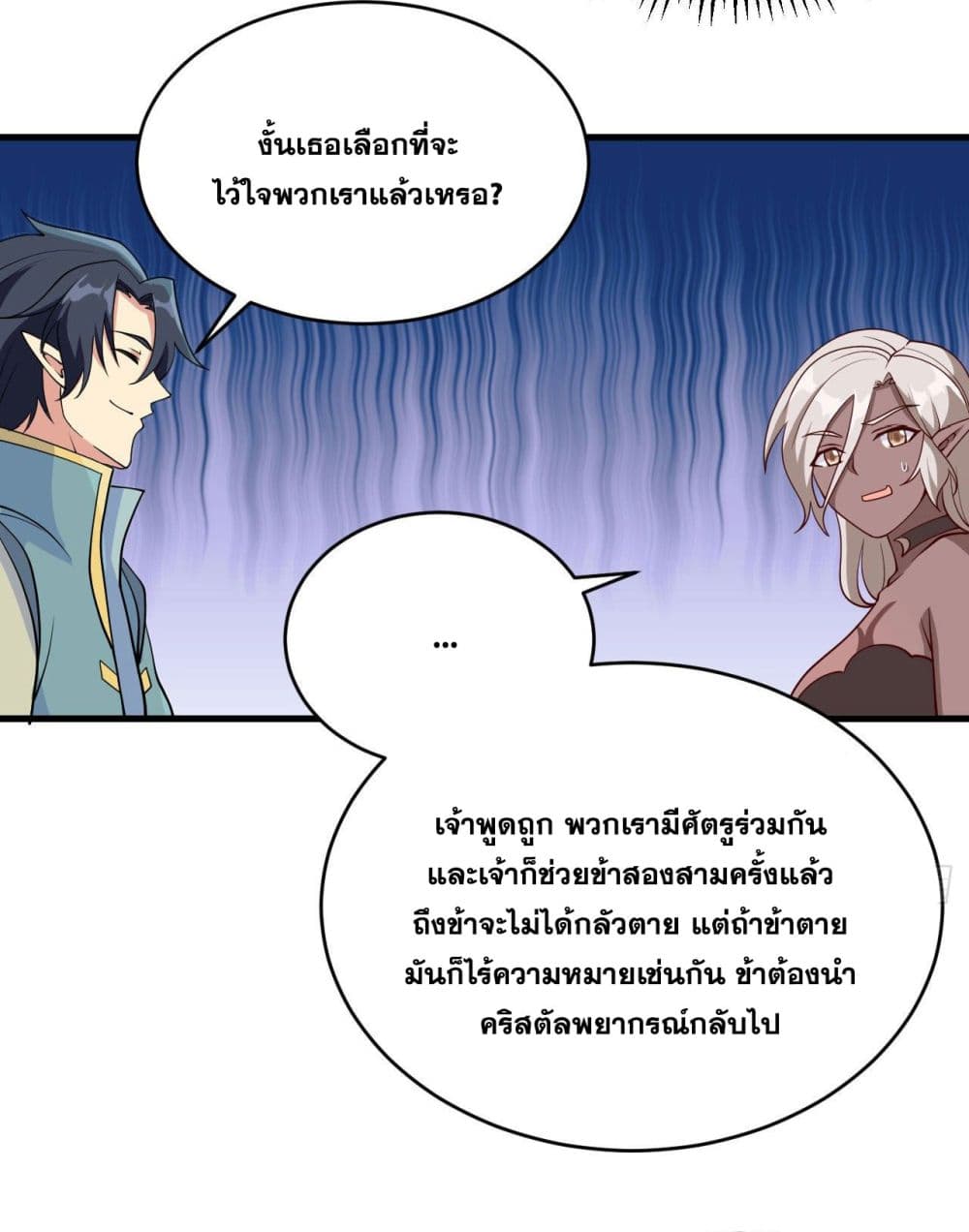 Magician from The Future ตอนที่ 121 (7)