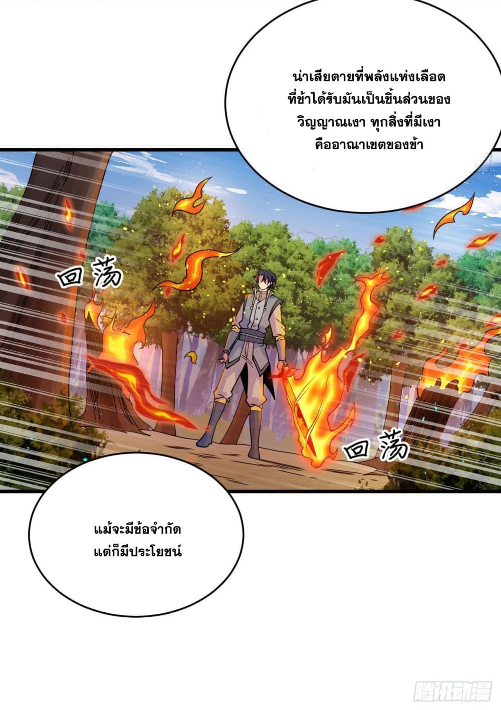 Magician from The Future ตอนที่ 123 (12)
