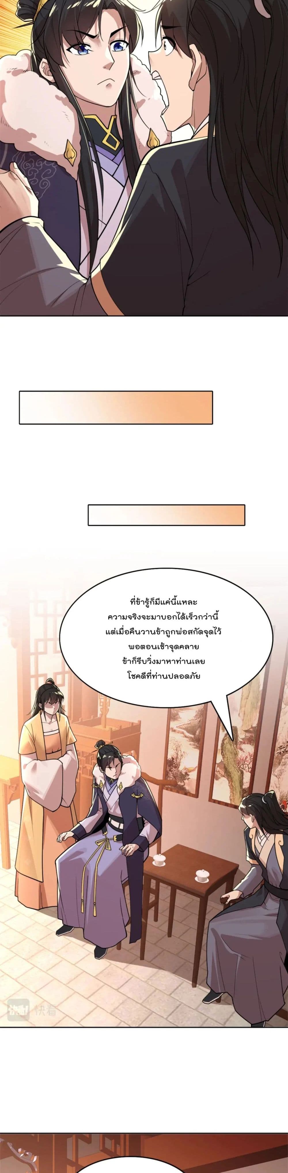 If I die, I’ll be invincible ตอนที่ 35 (18)