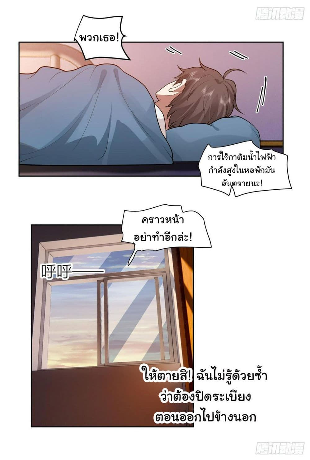 I Really Don’t Want to be Reborn ตอนที่ 132 (14)