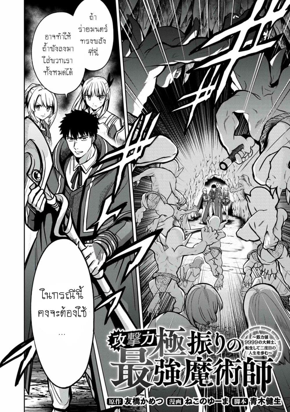 The Reincarnated Swordsman With 9999 Strength Wants to Become a Magician! ตอนที่ 7 (2)
