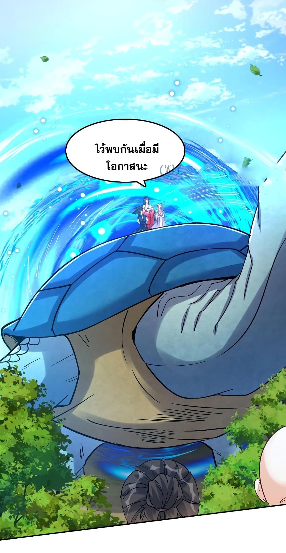 This Villain Has a Little Conscience, But Not Much! ตอนที่ 50 (9)