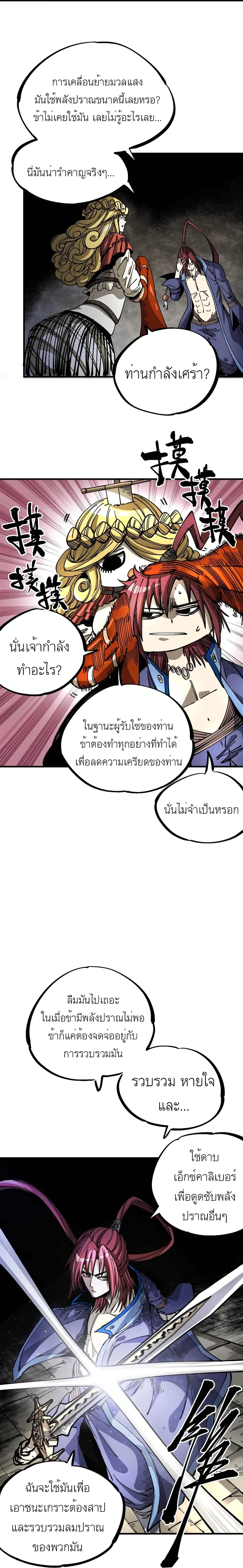 The Story of a Cursed Armor ตอนที่ 3 (16)