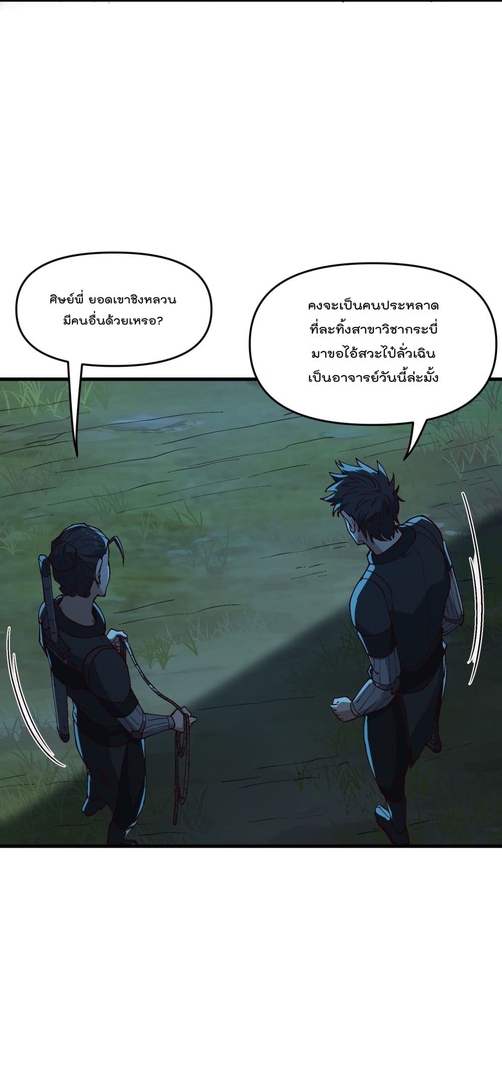 Ten Years After Chopping Wood, The Fairy Knelt ตอนที่ 3 (12)